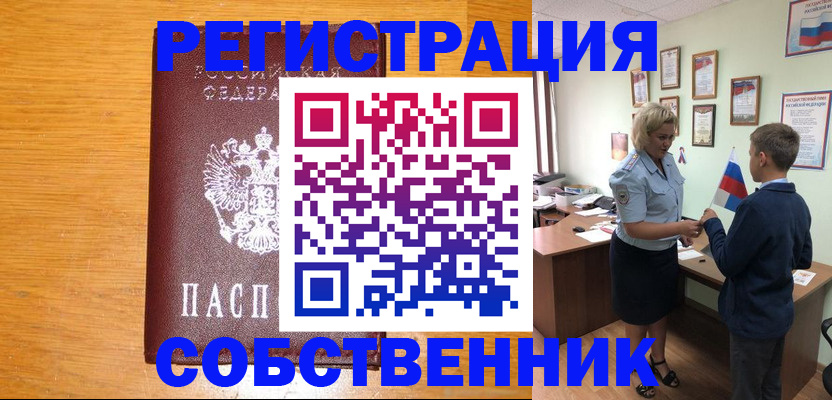 прописка в квартире в Порхове