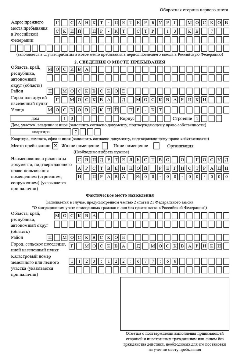 временная регистрация в Порхове